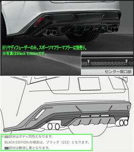 TRD リヤディフューザー グラファイトブラックガラスフレーク MS343-53004-C0 IS Ｆ SPORT用 トヨタ