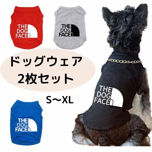 2色セット★　ドッグフェイス 犬服 タンクトップ ドッグウェア 散歩　秋服　オールシーズン　犬　ペット