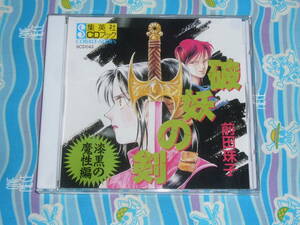 1991 year drama CD / destruction .. . lacquer black. .. compilation ( Maeda Tamako )