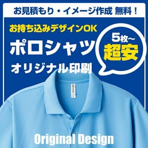 ポロシャツ 作成 Tシャツ オリジナル オーダーメイド 制作 プリント 印刷 ユニフォーム 製作 スタッフ 作業着 名入れ