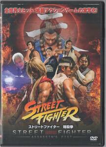 ●●中古レンタルDVD「　ストリートファイター　暗殺拳　」●●レアです　 伊川東吾　 ジョーイ・アンサー　 マイク・モー