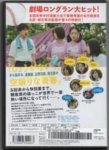 ●中古レンタルDVD「　アルプススタンドのはしの方　」●小野莉奈 平井亜門 西本まりん 中村守里 黒木ひかり_画像2