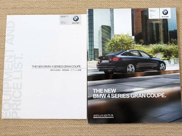 BMW4シリーズグランクーペ　カタログ2014年印刷