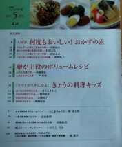 きょうの料理 2011.5 おかずの素 料理キッズ　卵料理　野菜をたっぷり_画像2