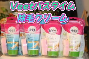 Veet(ヴィート)バスタイム除毛クリーム シリーズ 4セット