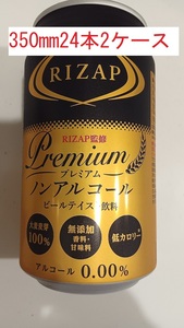 送料無料【2ケース】RIZAP　ライザップ 監修 プレミアム ノンアルコールビール 350ml缶　24本入×2　ノンアルコール　ビール　日本ビール②