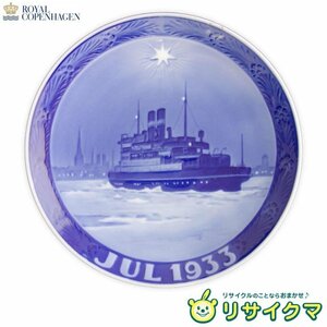 【中古】M▽ロイヤルコペンハーゲン イヤープレート 1933年 昭和8年 大バルトを渡るフェリー (37146)