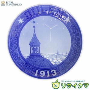 【中古】M▽ロイヤルコペンハーゲン イヤープレート 1913年 大正2年 フレデリックス教会の尖塔 (37134)