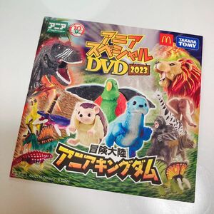 アニアスペシャルDVD2023 ハッピーセット DVD アニアアニマルアドベンチャー