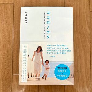 ココロノウタ 〜息子と歩んだ4年間、そしてこれから〜