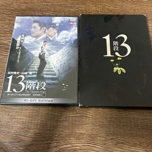 １３階段／反町隆史 山崎努 笑福亭鶴瓶 田中麗奈別所哲也 宮藤官九郎 長澤雅彦 （監督） 高野和明 （原作）　DVD