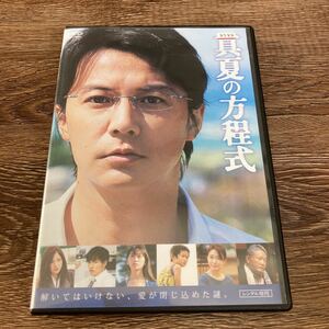 真夏の方程式　ガリレオ　劇場版　福山雅治　吉高由里子　DVD レンタル落ち