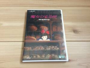 魔女の宅急便 デジタルリマスター版　DVD 2枚組　ジブリ