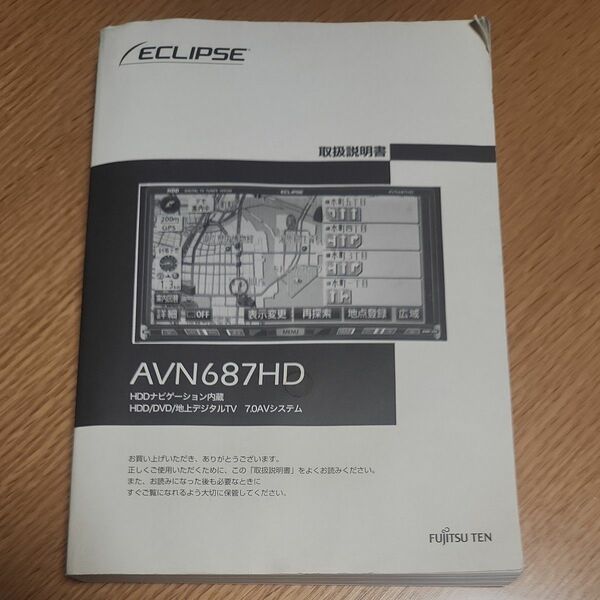 ECLIPSE　取扱説明書　AVN687HD