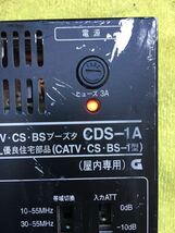 YAGI 八木 CDS-1A アンテナ 双方向CATV・CS・BSブースタ TVブースター 室内専用 テレビ共同受信機器 現状売り切り ＊_画像2