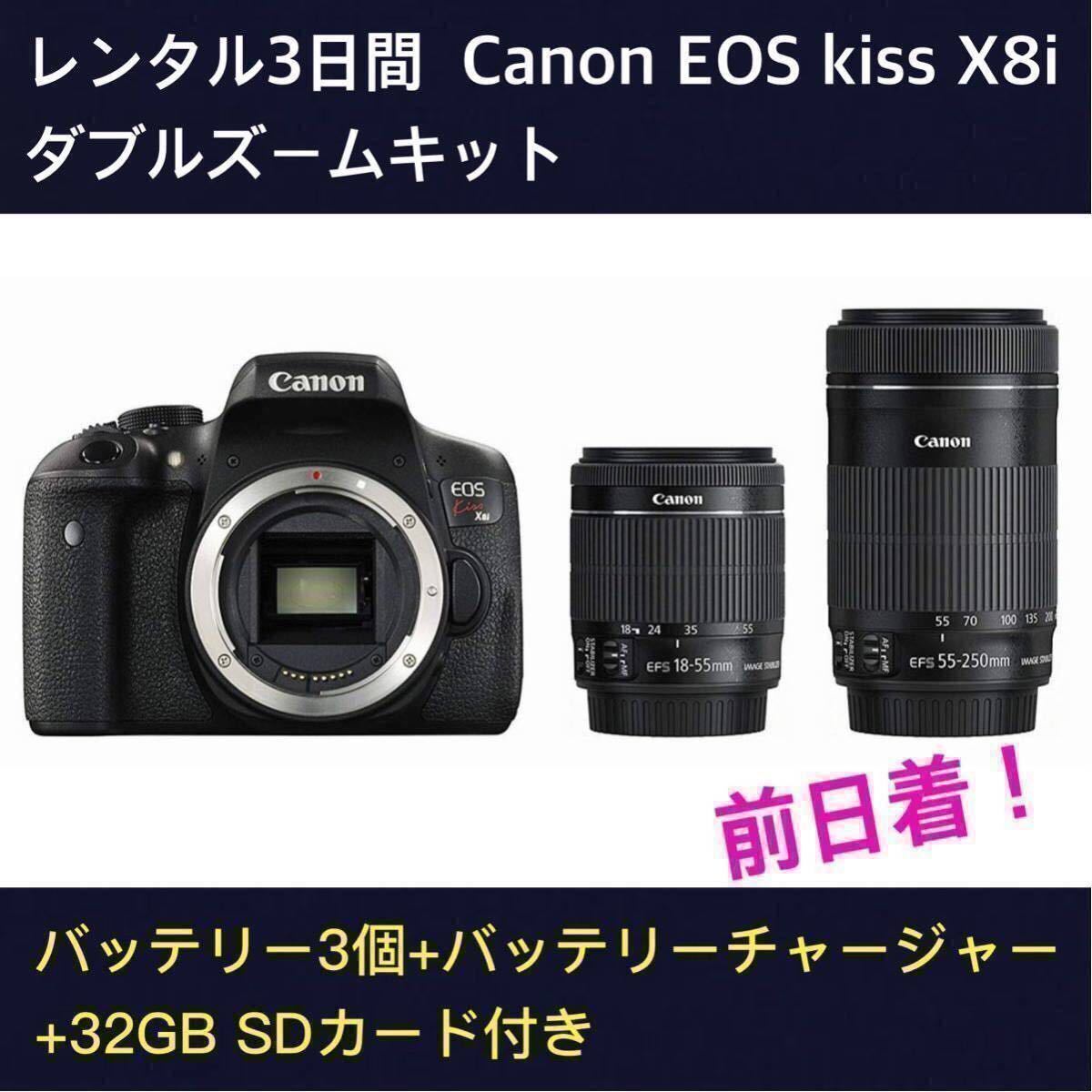 Canon EOS Kiss X8i ダブルズームキット 8170枚-