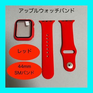 【新品】レッド AppleWatch アップルウォッチ シリコンバンド S/M 44mm