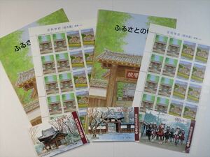 ！「 切手・未使用 」日本最古の学校『 足利学校 』記念切手 2 シート＆ゆうペーン 3 組のセットさらにおまけ付き！