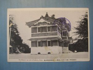 cc1131戦前絵葉書　朝鮮京城昌慶苑博物館