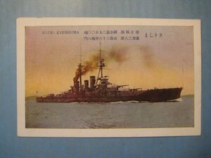 cc1481戦前絵葉書　巡洋艦船きりしま