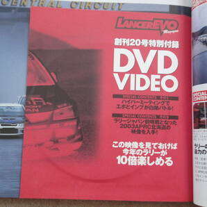 ランサー エボリューション マガジン No.20 DVD付 lancer Evolution MAGAZINE CT9A Ⅷ MR ランエボ WRC 2004年9月号の画像2