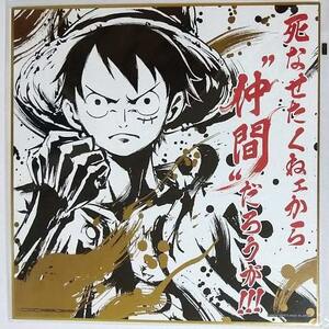 ワンピース■G賞 名言色紙(ルフィ)■一番くじ ワンピース～兄弟の絆～■色コレ■送料無料