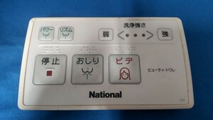 ビューティ COQ696 ナショナル ビューティー・トワレ SW ウォシュレット トイレリモコン 乾電池を入れて通電確認OK 現状品 JUNK 送料無料