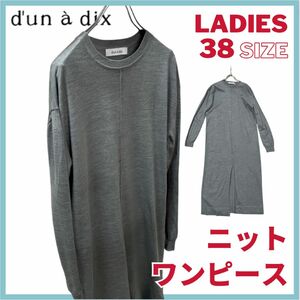 購入前コメント必須 アナディス dunadix ロングニットワンピース ニットワンピース 長袖