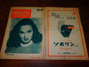 映画チラシ「f643　NIKKATSU-WEEKLY　日活　映画の販売　ママの想い出　聖少女　打撃王（破れ有り）」