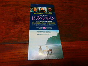 映画半券「c154　ピアノ・レッスン」ジェーン・カンピオン監督　ホリー・ハンター　ハーヴェイ・カイテル