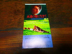 映画半券「c367　永遠の愛に生きて」アンソニー・ホプキンス　デブラ・ウインガー
