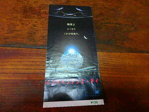 映画半券「c443　インデペンデンス・デイ」ローランド・エメリッヒ　ウィル・スミス　ビル・プルマン
