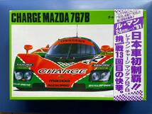 1/24 ハセガワ CHARGE MAZDA 767B_画像1