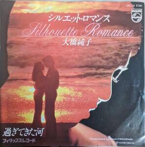 美盤　大橋純子　EPレコード「シルエット・ロマンス」