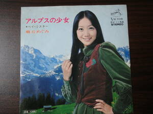  Asaoka Megumi EP record [ Alps. young lady ][ partition * Mr. ]