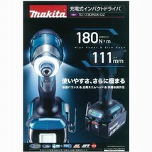 【日本製】最新型■マキタ 18V インパクトドライバー TD173DZ (青) 本体のみ ◆新品・未使用_画像4