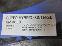 ENDLESS EMP033 レーシングシンタードパッド EMP033 エンドレス ブレーキパッド 未使用2個セット GSX-R600 GSX-R750（11～ GSX-R1000（12～_画像4