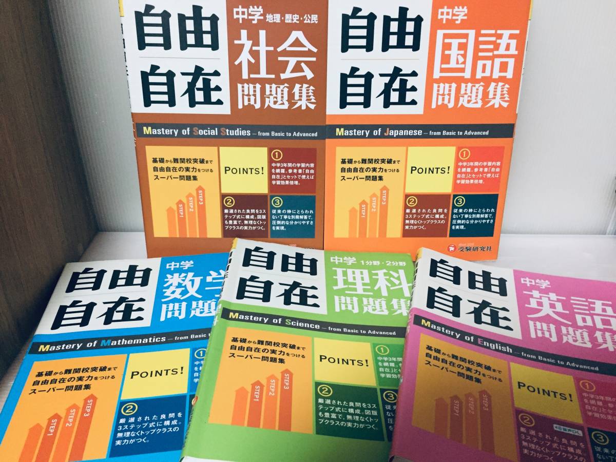 2023年最新】Yahoo!オークション -自由自在 中学 社会の中古品・新品