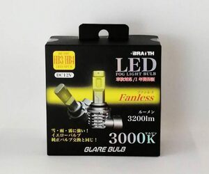 送料無料！(沖縄・離島不可) ブレイス LEDイエローフォグ HB3/HB4 【BE-397】