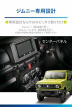 【定形外郵便500】 ジムニー専用センターパネル 【NZ825】_画像3