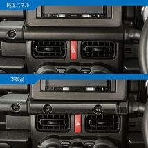 【定形外郵便500】 ジムニー専用センターパネル 【NZ825】_画像9