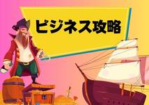 仕事の成功を必ず呼び込む考え方　頭脳明晰で素早い判断　低い収入とは一生さよなら_画像2