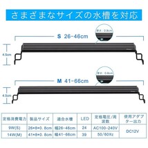 水槽ライト アクアリウムライト LED 41～66cm 水槽対応 熱帯魚ライト 水槽用 LED 3つの照明モード 明るさ調整_画像4