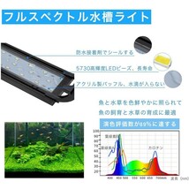 水槽ライト アクアリウムライト LED 41～66cm 水槽対応 熱帯魚ライト 水槽用 LED 3つの照明モード 明るさ調整_画像5