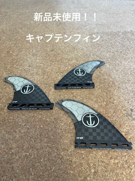 新品未使用　CAPTAIN FIN キャプテンフィン　3FIN CARBON