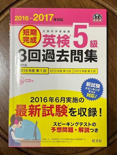 　英検5級　3回過去問集