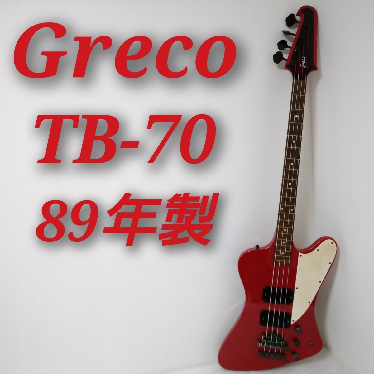 GRECO ベースの値段と価格推移は？｜217件の売買データからGRECO