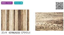 【送料無料】ラグ マット GLOBE IMPORT CARPET COLLECTION ゴンマ 63786/6232 ブラウン 200x250_画像3