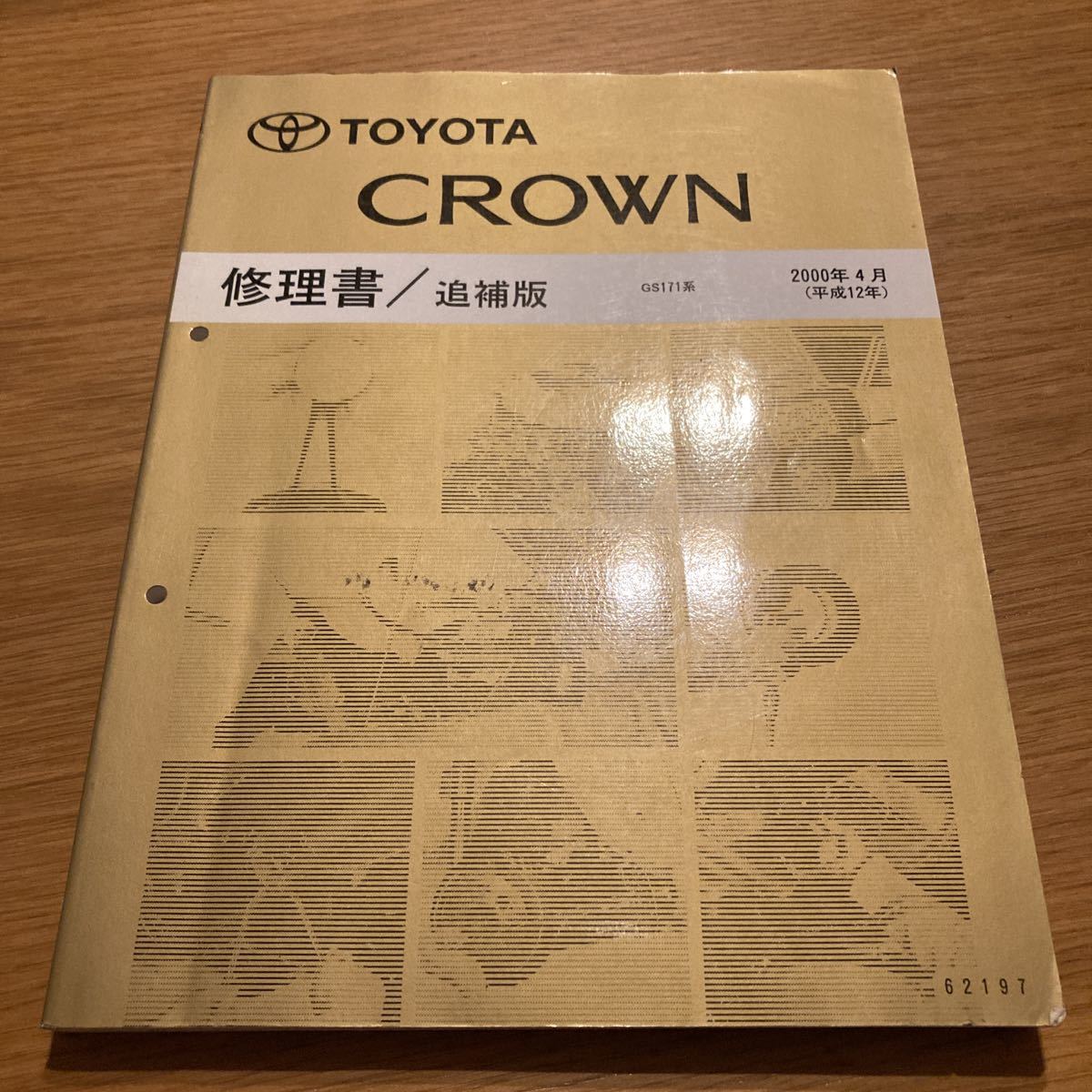 2023年最新】Yahoo!オークション -クラウン 修理書の中古品・新品・未