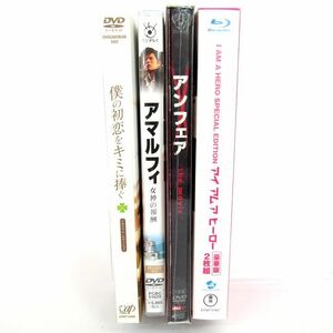 DVD・Blu-ray アンフェア アマルフィ 僕の初恋をキミに捧ぐ アイアムアヒーロー 未開封有 4点セット まとめて 同梱不可